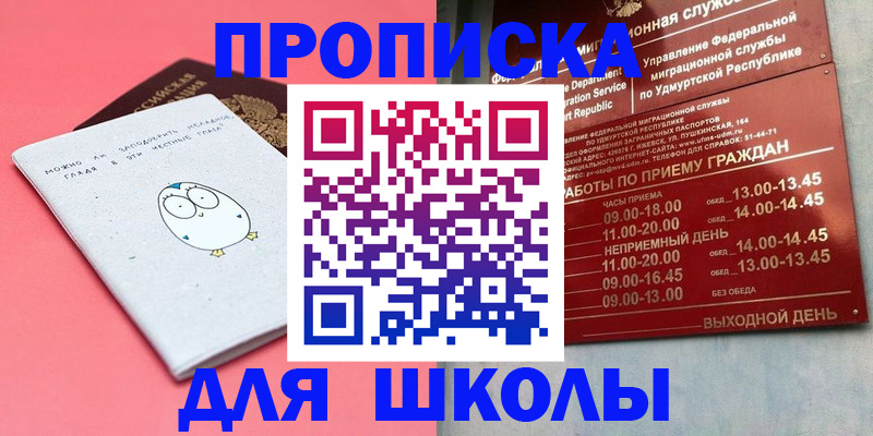 прописка 2025 в Тереке